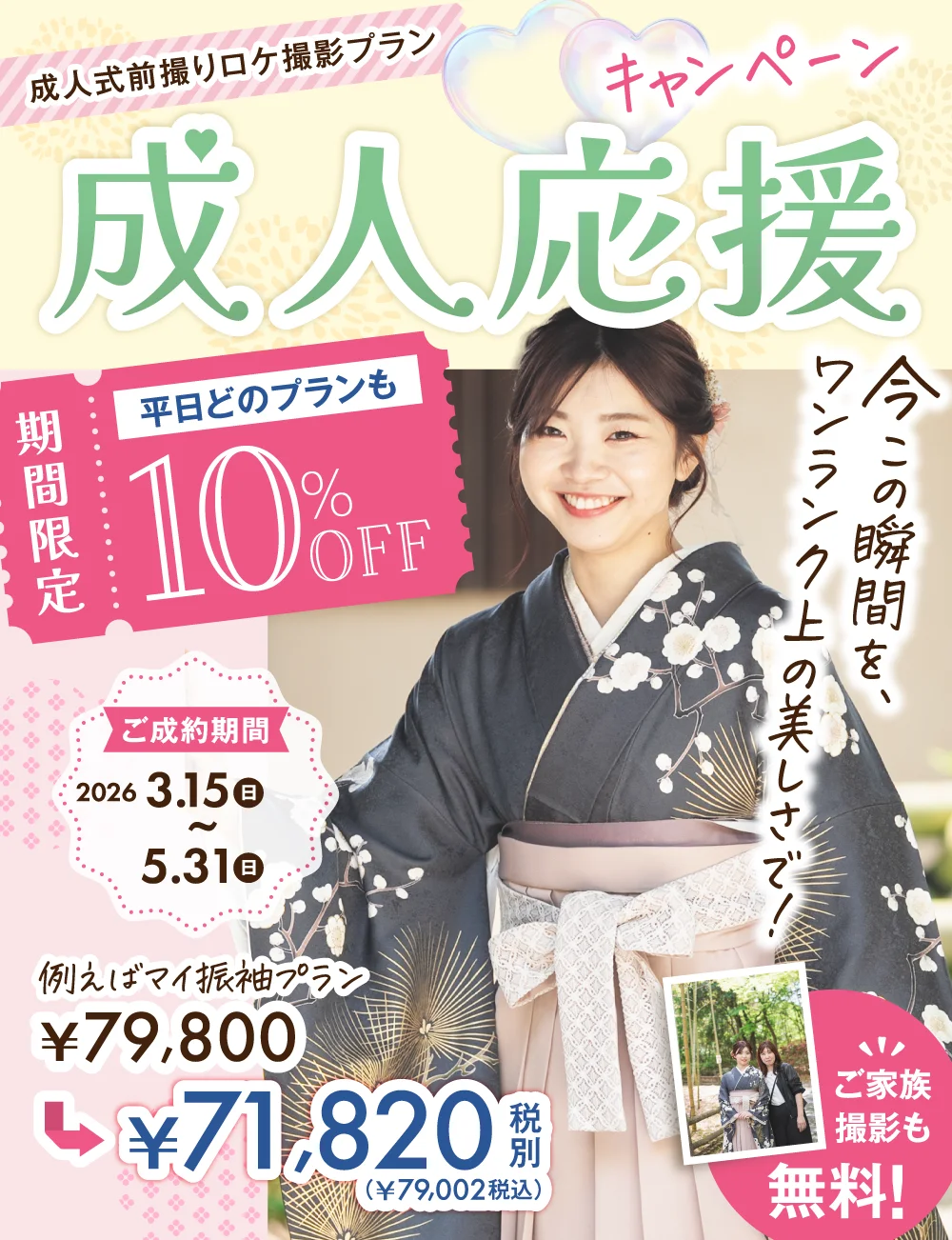 成人式記念撮影応援キャンペーン10%OFF