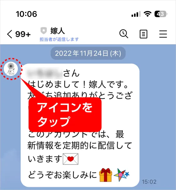 嫁人公式LINE通話開始方法