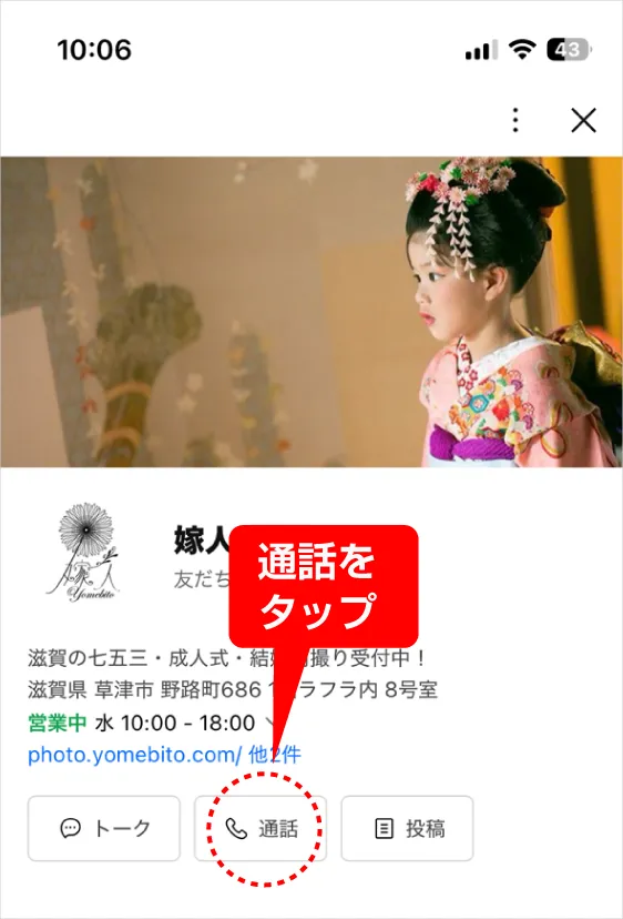 嫁人公式LINE通話開始方法