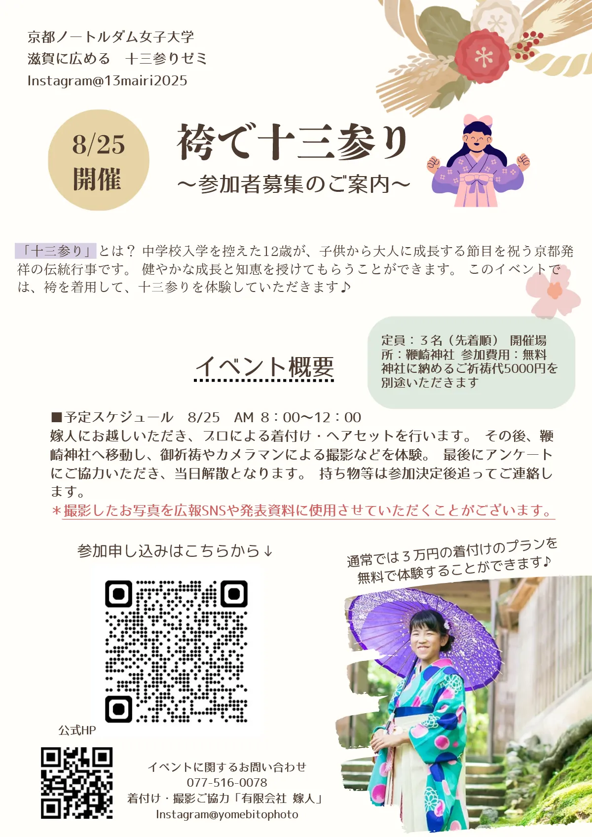 滋賀に広める十三参り
