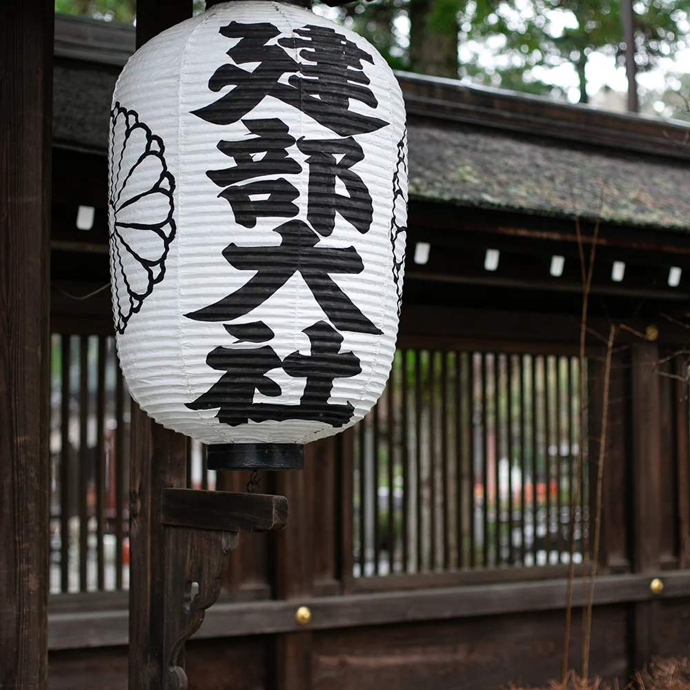 建部大社　提灯　滋賀の神前結婚式